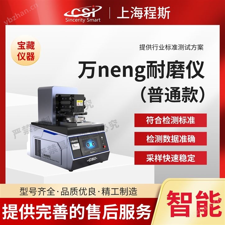 WAN能耐磨仪 检测准确