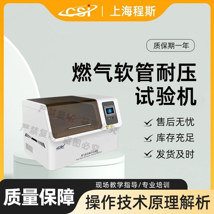 燃气软管耐压试验机 操作便捷简单