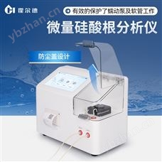 HD-GSG硅酸根分析仪