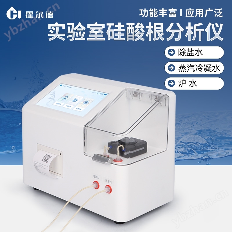 实验室硅酸根分析仪
