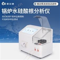 HD-GSG锅炉水硅酸根分析仪