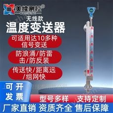 MX-WW-WX03上海美续测控无线磁翻板液位计