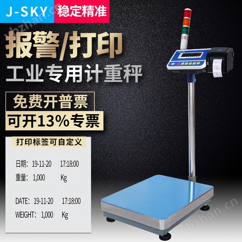 带U盘储存称重RS485通讯电子秤带报警打印