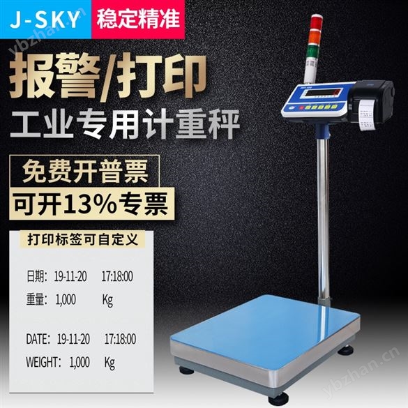 带RS485通讯称重报表生成电子秤可打印报警