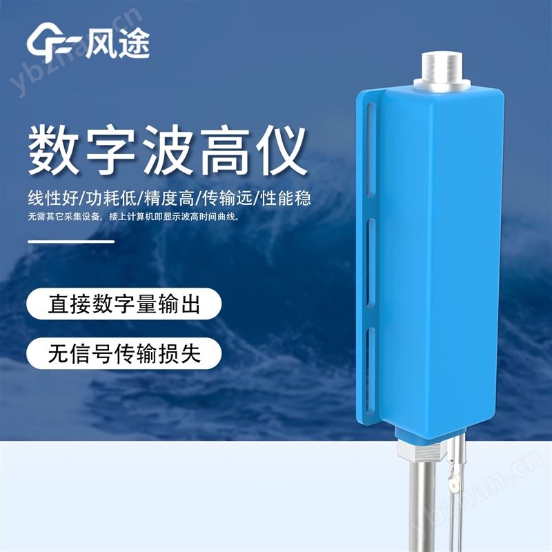数字浪高仪