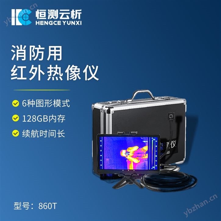 红外热成像仪