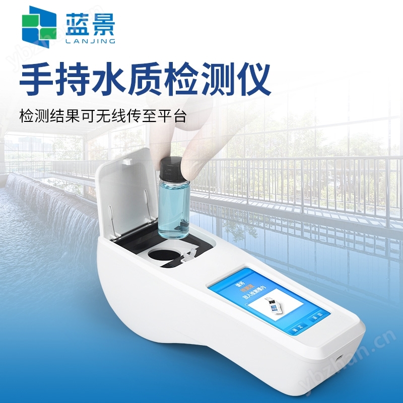 便攜式水質檢測儀