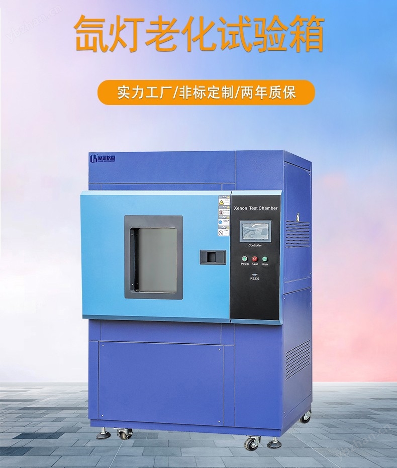 氙燈老化耐候試驗箱