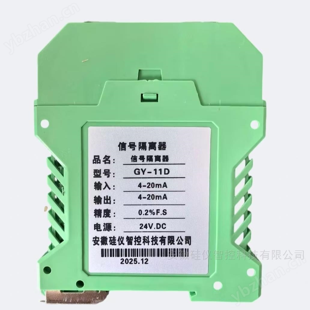 GY-11D  信號隔離器