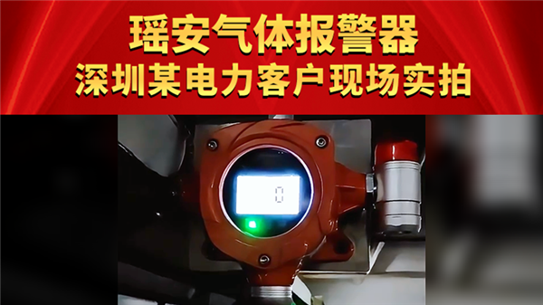 氣體報警器客戶實拍-深圳某發(fā)電站