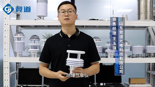 防爆一體化氣象儀是什么？可靠性設計分析