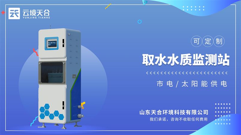多參數水質在線監測設備：在一個機柜內實現了自動水質監測功能。