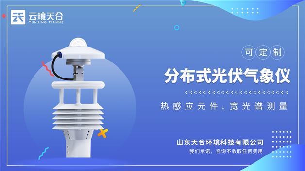 光伏發電環境監測儀：抗干擾能力強，具有看門狗電路,自動復位功能