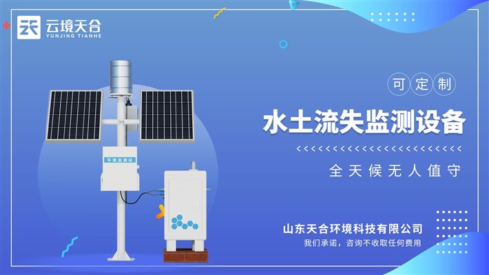稱重式水土流失測量設備的產品簡介和產品特點：