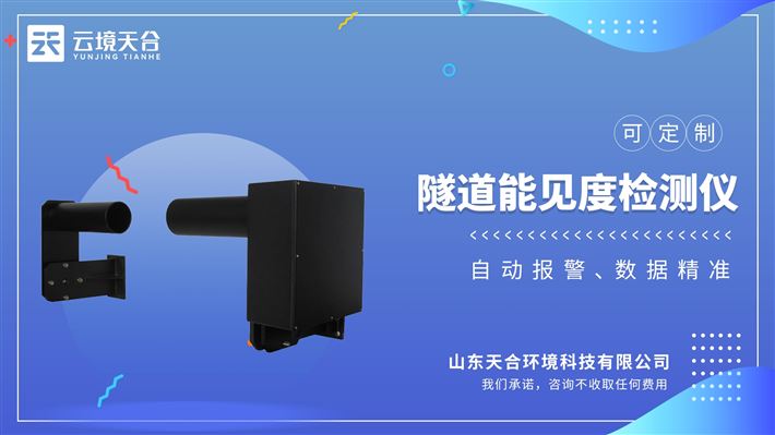 隧道COVI檢測器在線采集VI/CO數(shù)據(jù)，提供給交通監(jiān)管部門