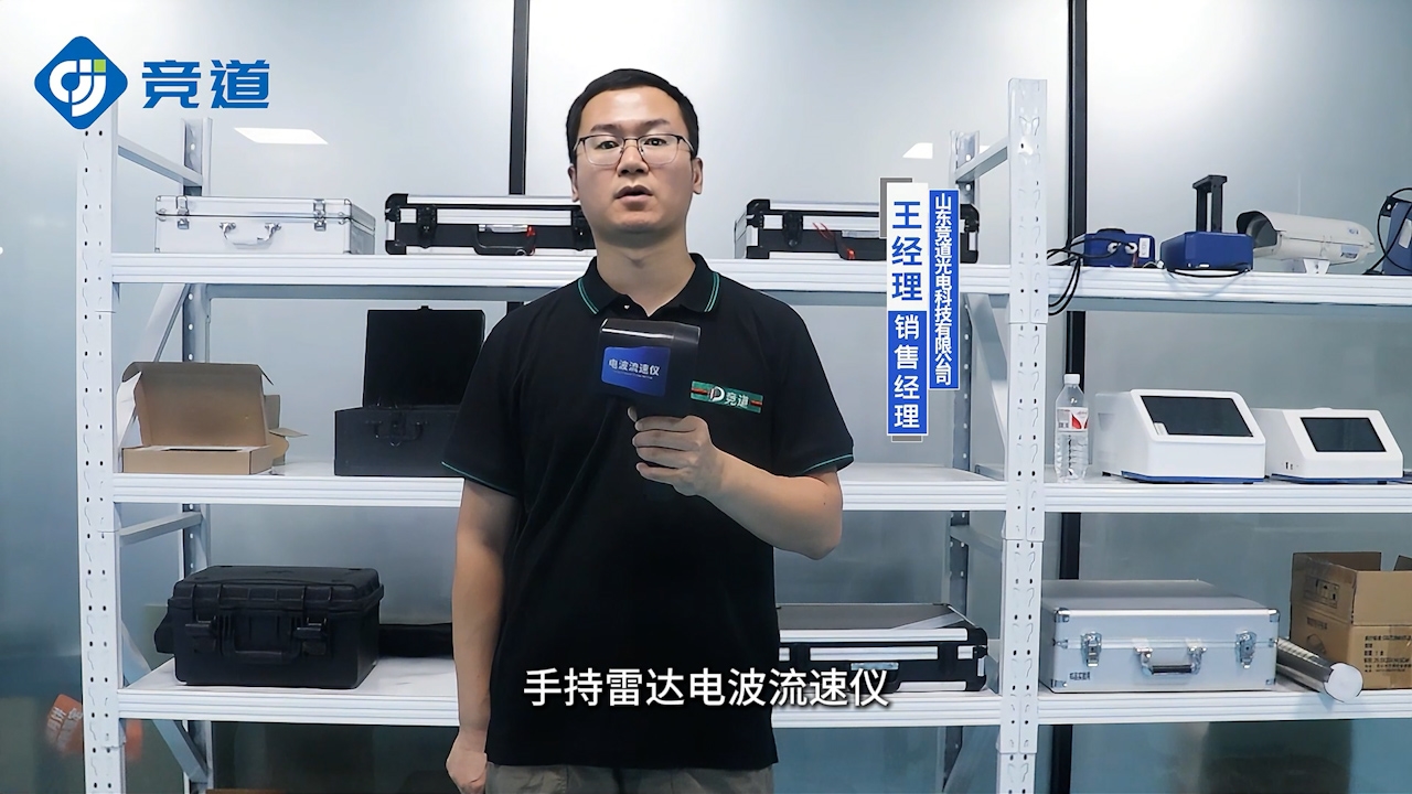 手持式电波流速仪是指什么？