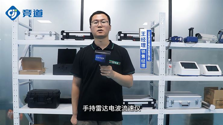 手持式電波流速儀是指什么？