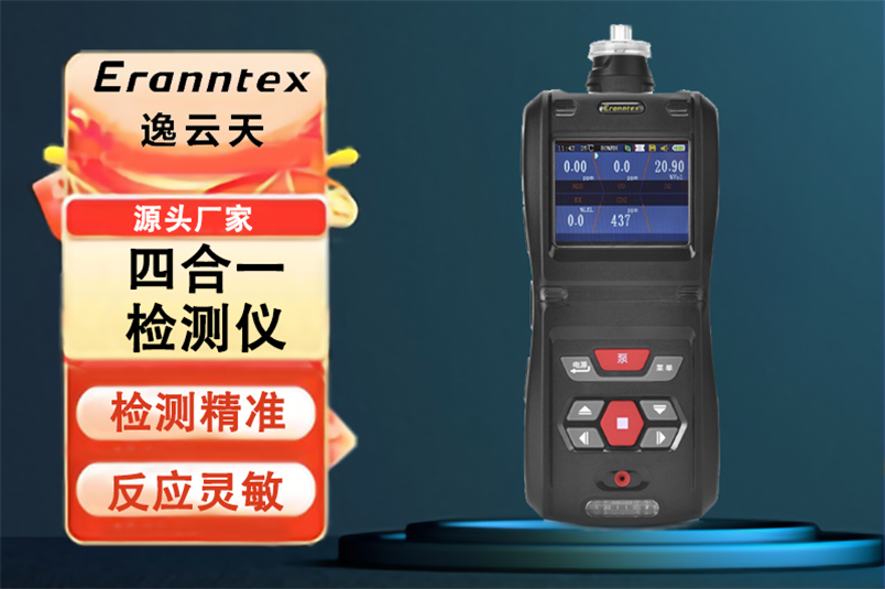 便攜式氣體檢測儀逸云天MS500