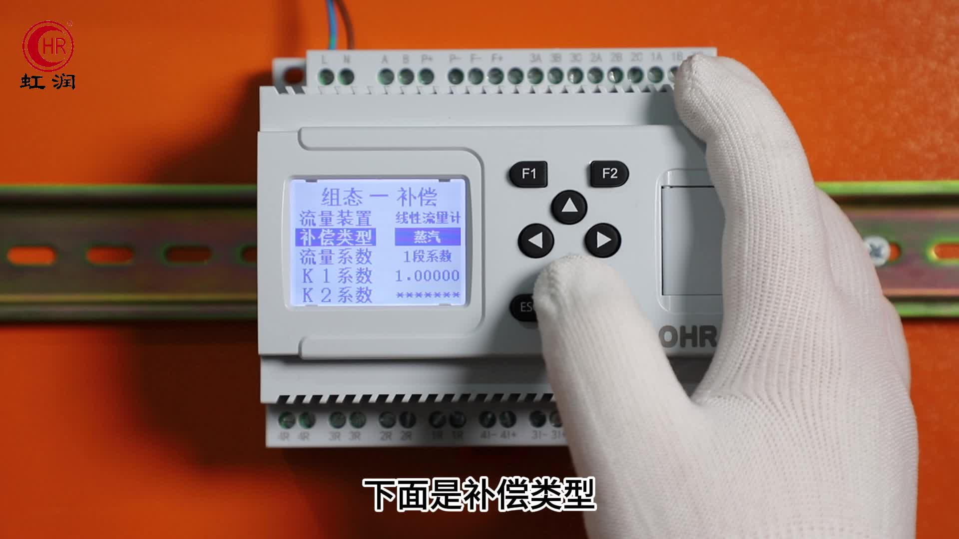 虹润OHR-DN60导轨流量积算仪流量参数设置的操作讲解