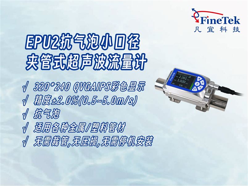 小口徑流體計量痛點，超聲波流量計真能一站式解決？