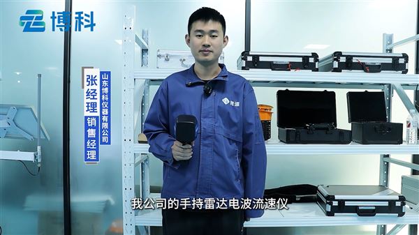 手持式雷达流速仪原理，好理解吗？