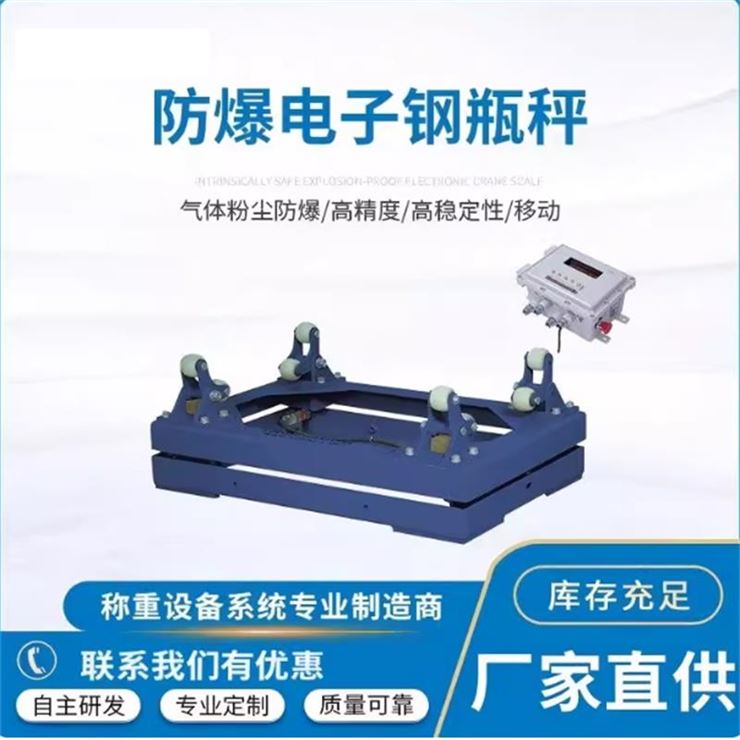 化工厂用钢瓶秤气体称重1-3吨报警防爆电子秤