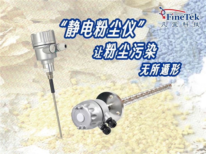 車間粉塵超標？靜電粉塵儀實時在線監測