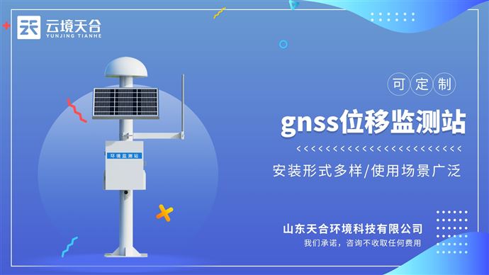 gnss地表位移监测仪：高精度、高稳定性及实时数据传输能力