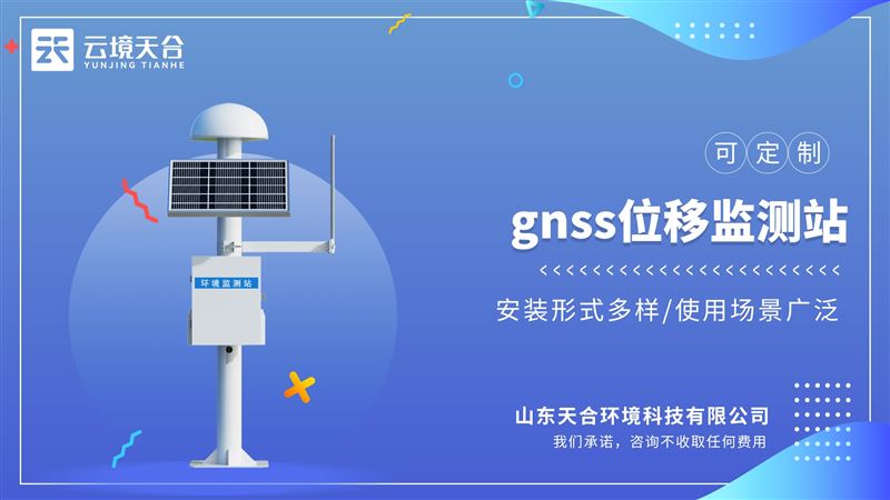 gnss地表位移监测仪：高精度、高稳定性及实时数据传输能力