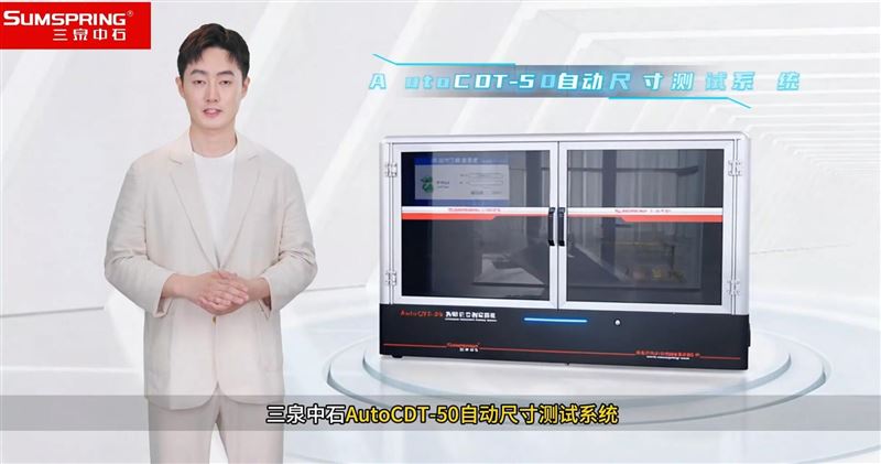 AutoCDT-50自动尺寸测试系统