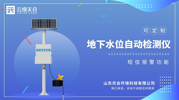 地下水位監測站：選用防腐不銹鋼材料，適合多種場合