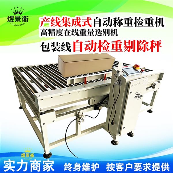 动态称重滚筒秤上剔除不良品演示操作教程