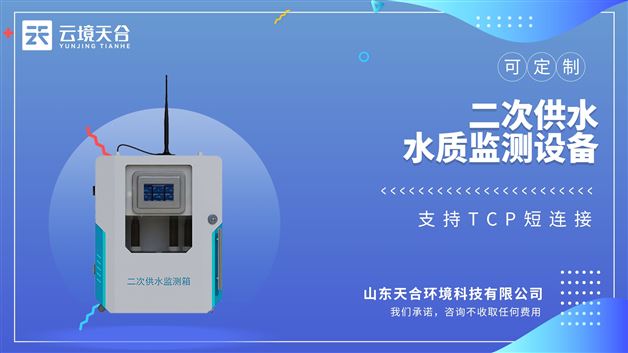 水质电导率在线监测系统：多参数在线监测，守住河流生态红线
