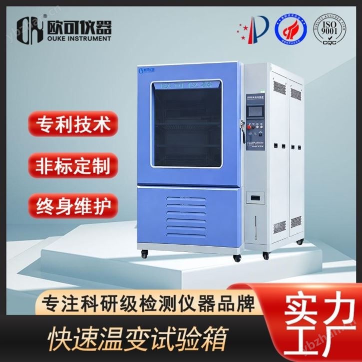 PCB/PCBA快速溫變試驗箱