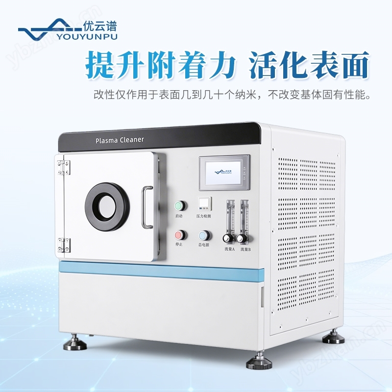 小型等離子清洗設備