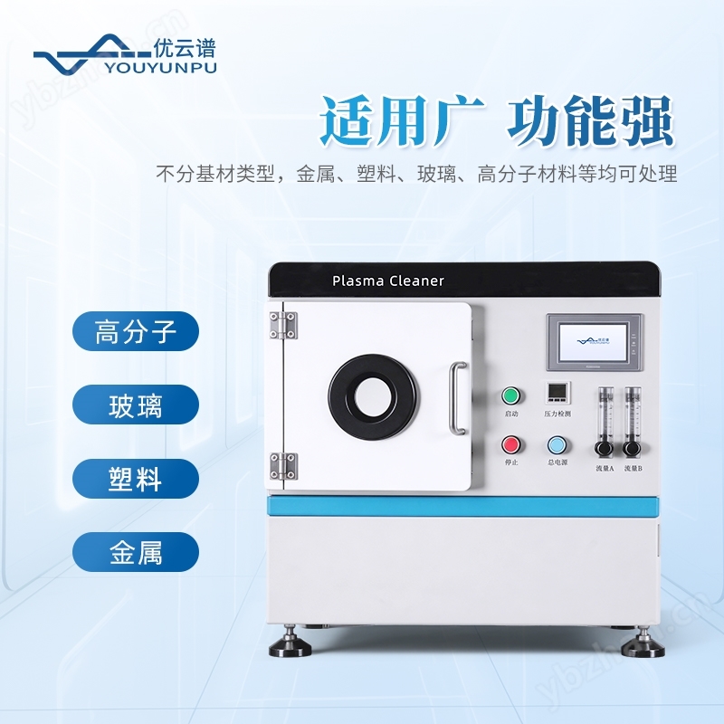 小型等離子清洗設備