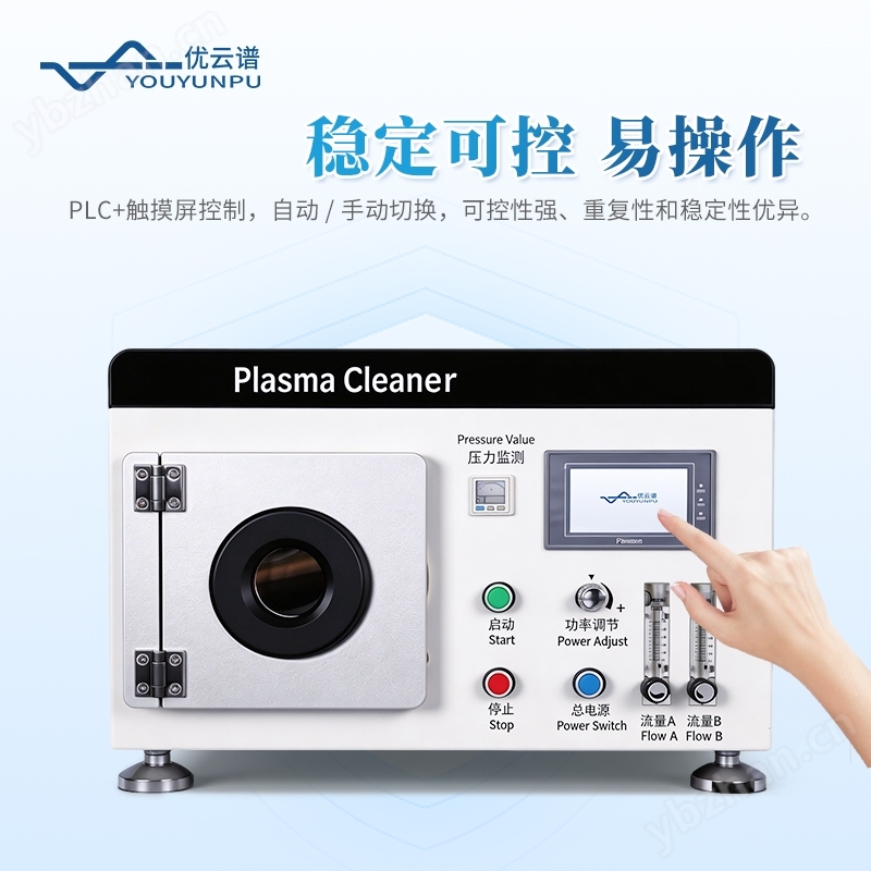小型等離子清洗設備