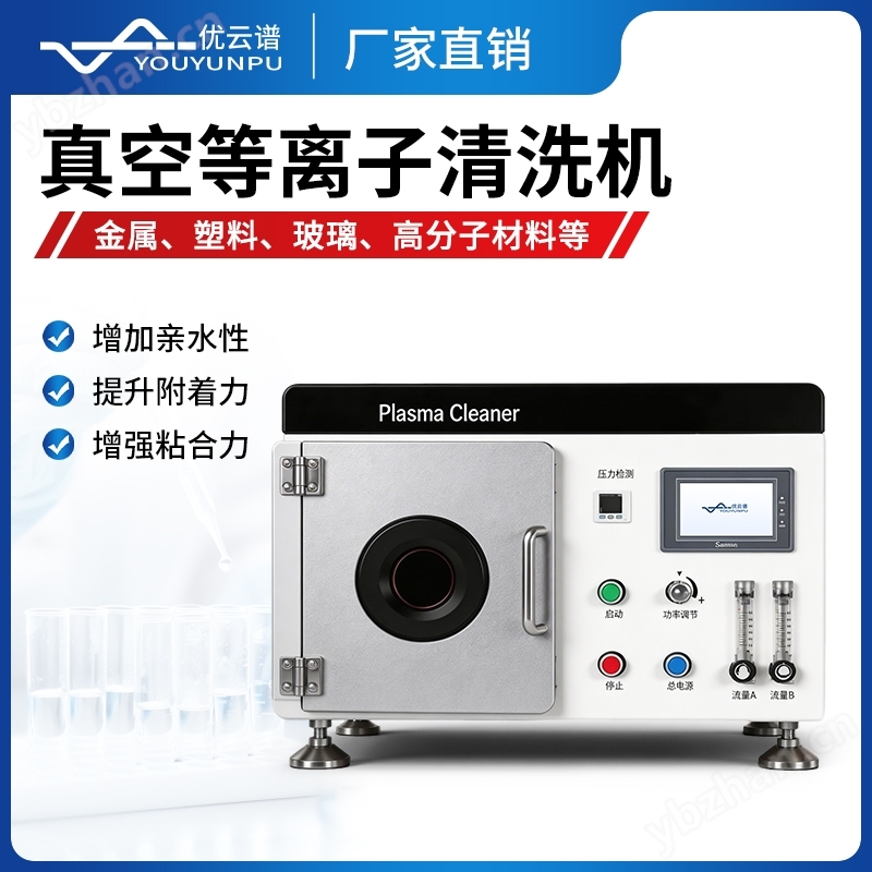 小型等離子清洗設備