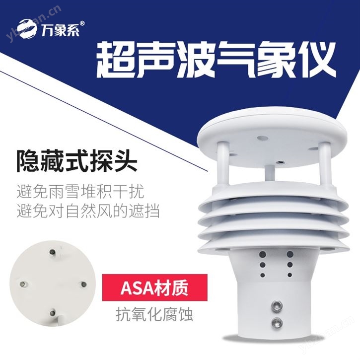 五参数测量气象传感器