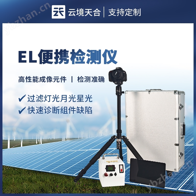 戶外光伏電站測試儀