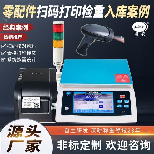 可設(shè)上下限報(bào)警打印標(biāo)簽藍(lán)牙連接電子秤