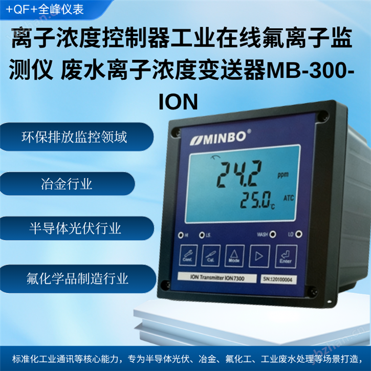 離子濃度控制器