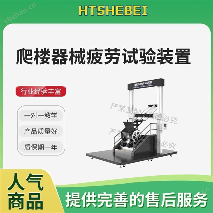 爬楼器械疲劳试验装置 产品特征