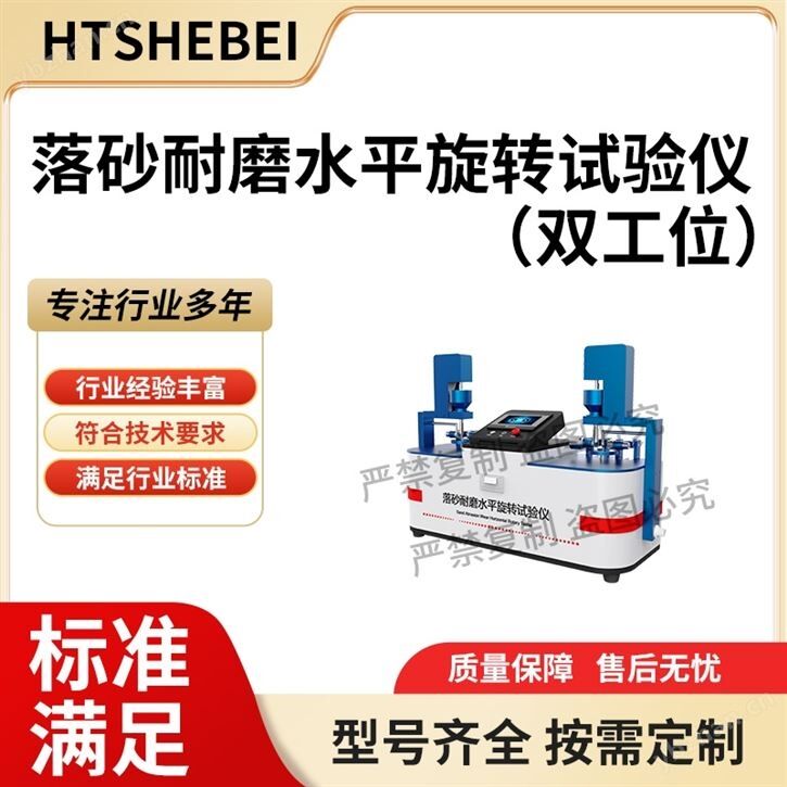 双工位落砂耐磨水平旋转试验仪 操作简便