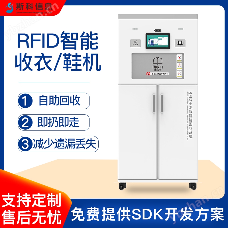 手術(shù)衣鞋柜RFID智能自助回收管理柜