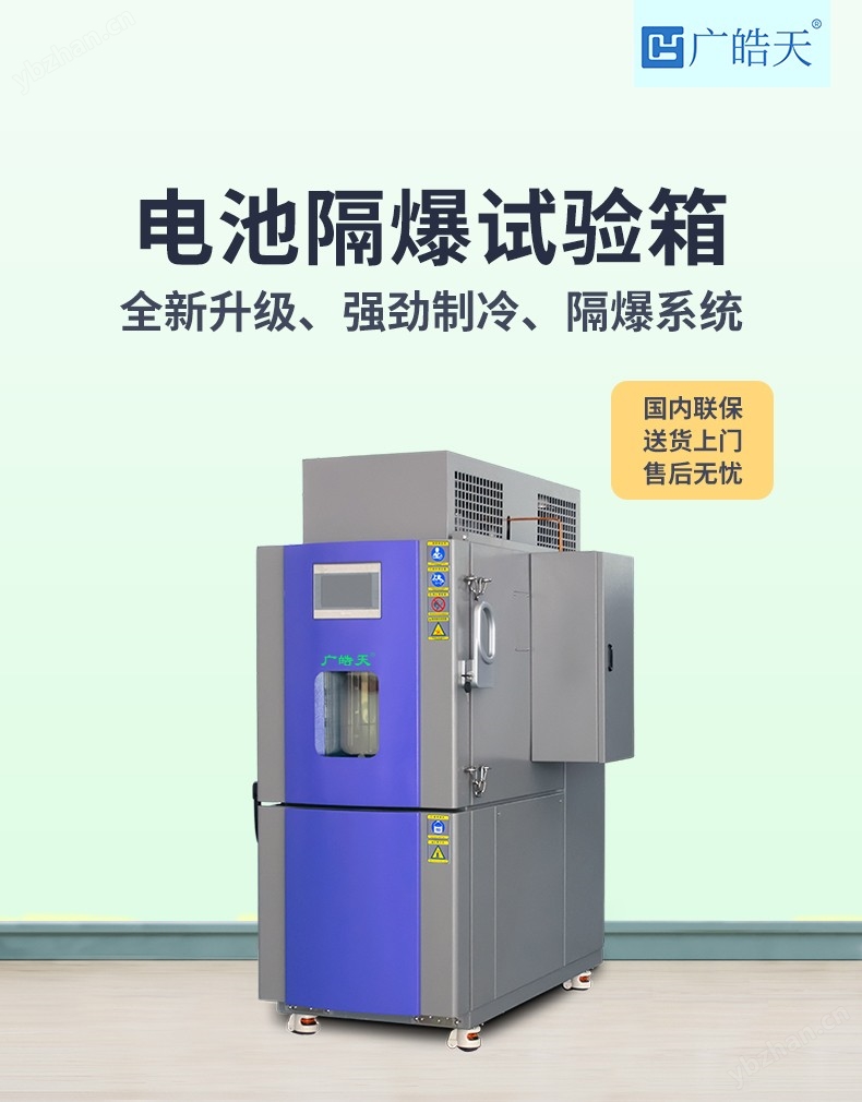 隔爆型高低溫試驗箱快速降溫