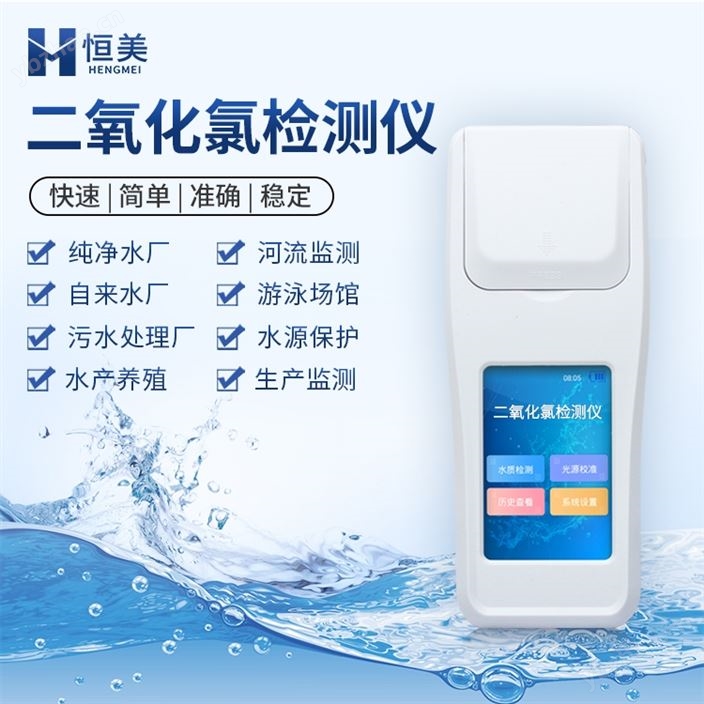二氧化氯檢測儀水質消毒劑質量分析儀