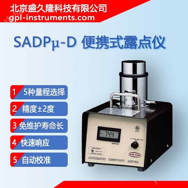 便携式精密露点仪