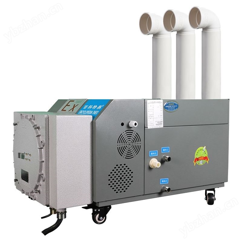 危險(xiǎn)庫機(jī)房弱電間超聲波防爆加濕機(jī)BTaw-15