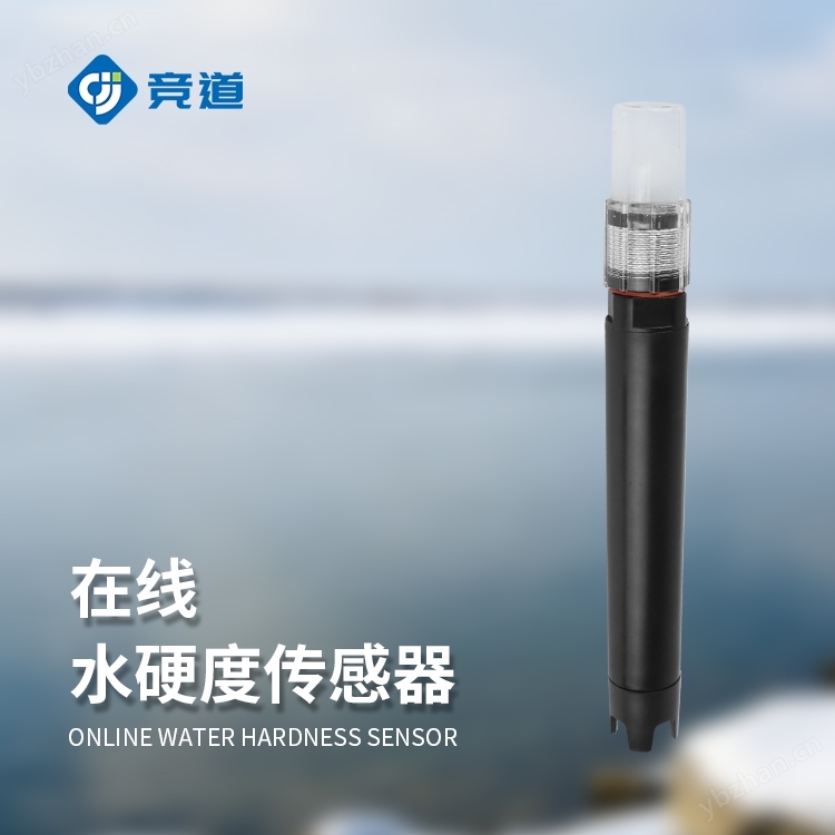 在線水硬度傳感器